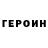 ГЕРОИН хмурый Blackfire CULT